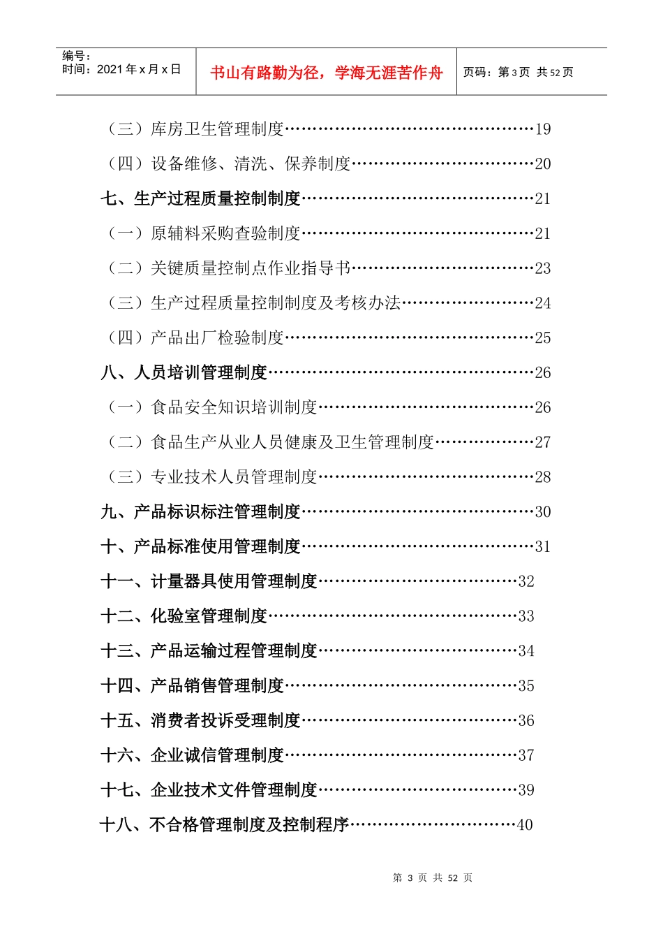 SC证质量管理手册_第3页