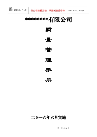 SC证质量管理手册