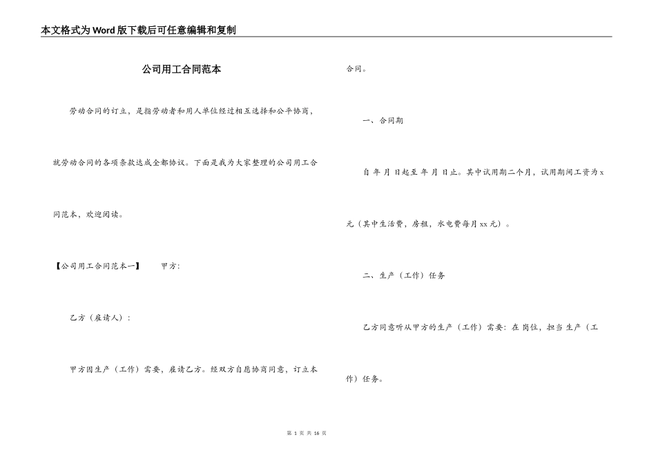 公司用工合同范本_第1页