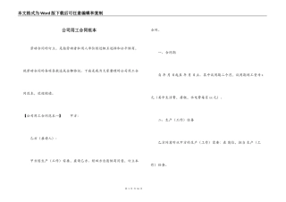 公司用工合同范本