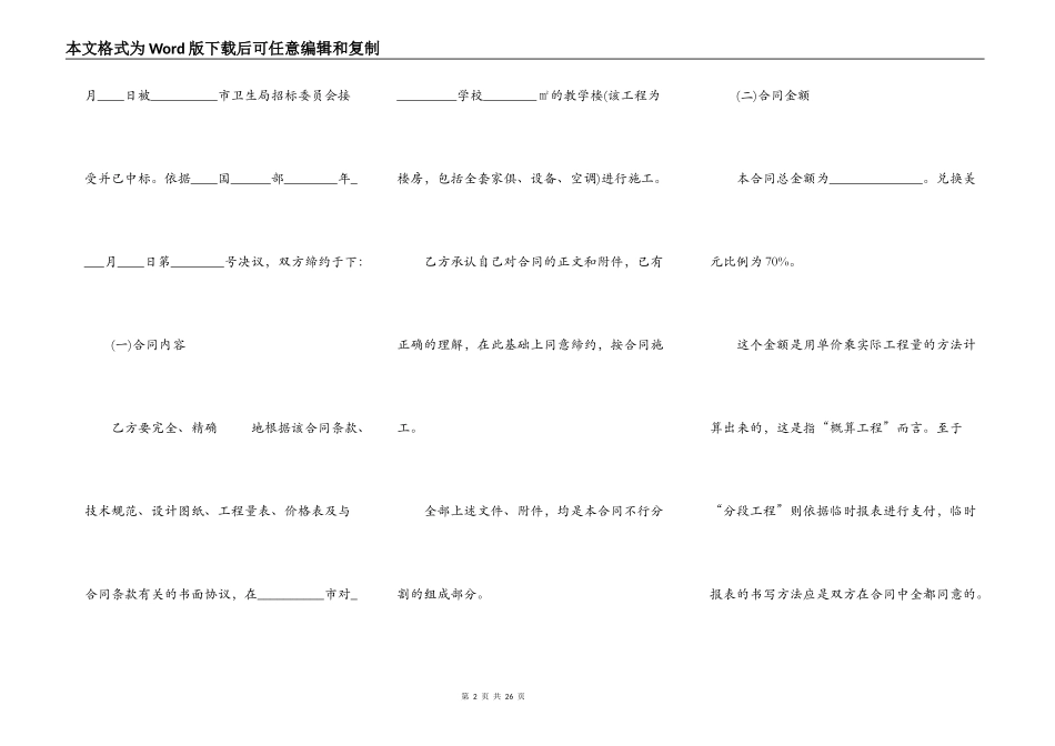 施工总承包合同书_第2页