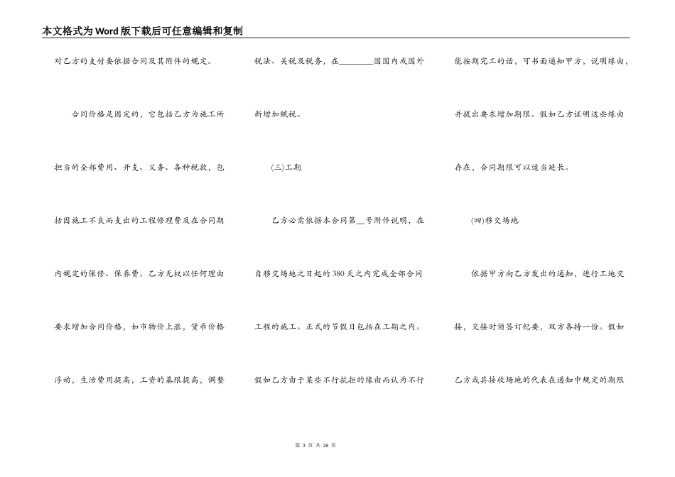 施工总承包合同书_第3页