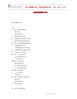 KPI绩效管理操作手册