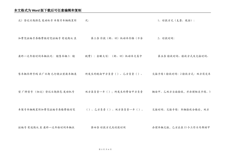 标准商铺买卖合同_第3页
