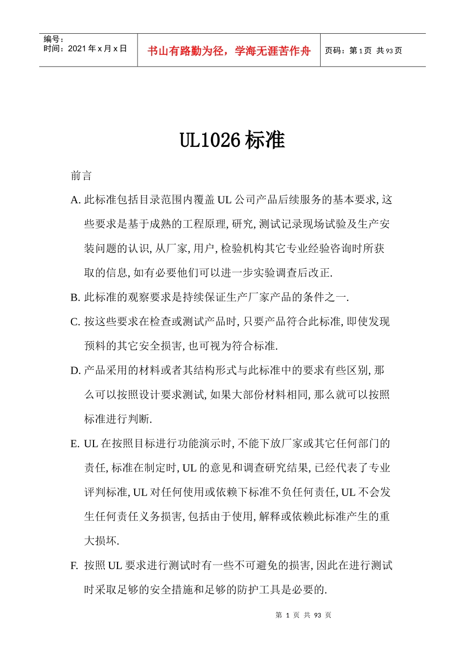 UL1026标准_第1页