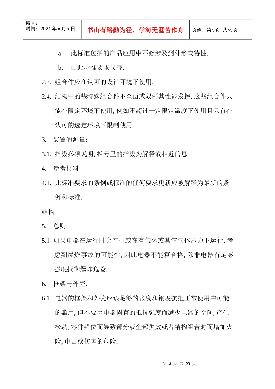 UL1026标准_第3页