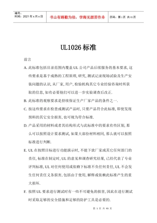 UL1026标准