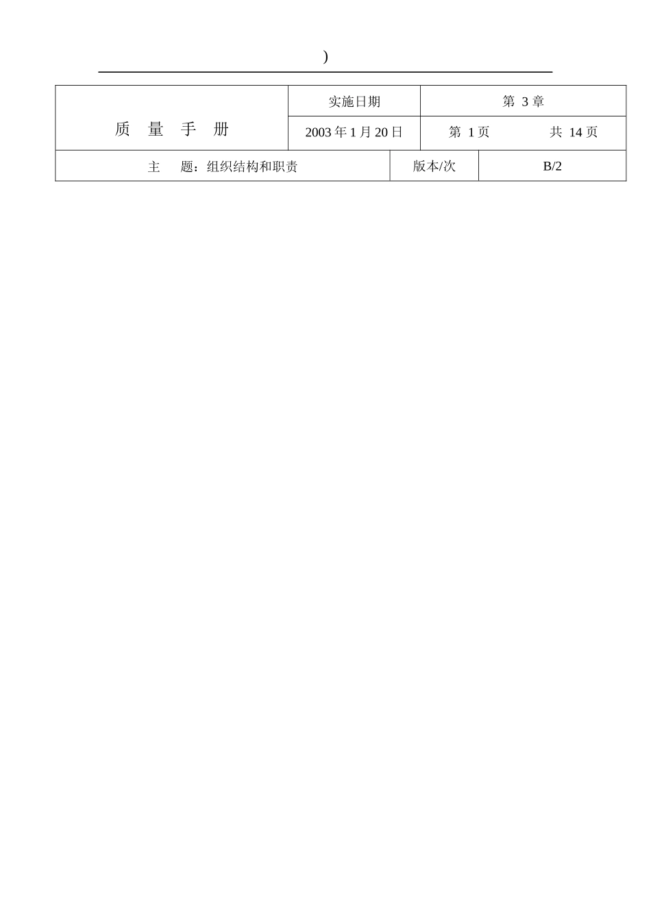 TCL国际电工（惠州）有限公司质量手册_第1页