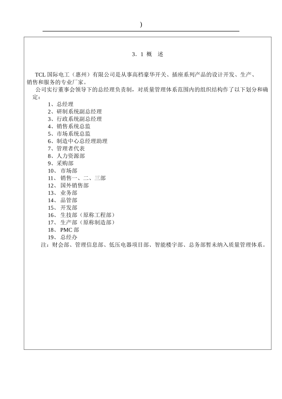 TCL国际电工（惠州）有限公司质量手册_第2页