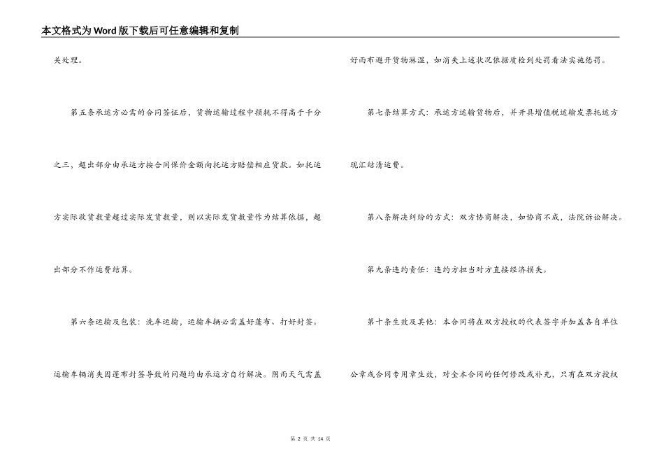 道路运输合同范本_第2页