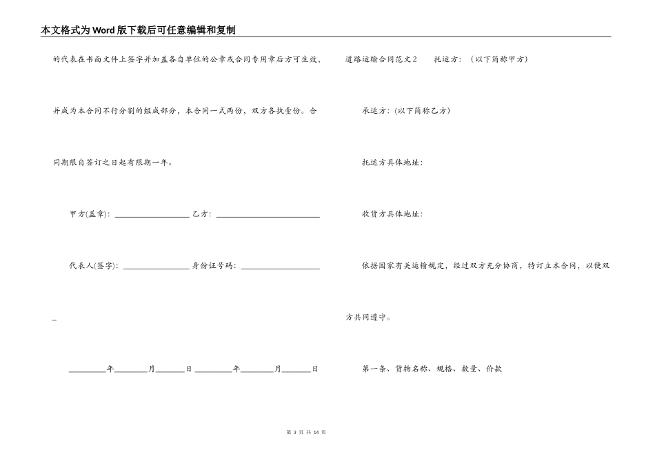 道路运输合同范本_第3页