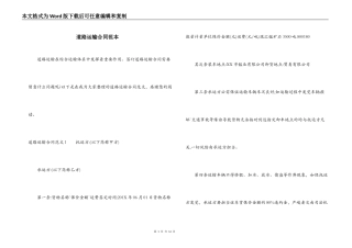 道路运输合同范本