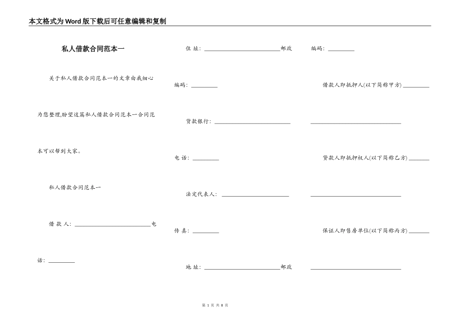 私人借款合同范本一_第1页