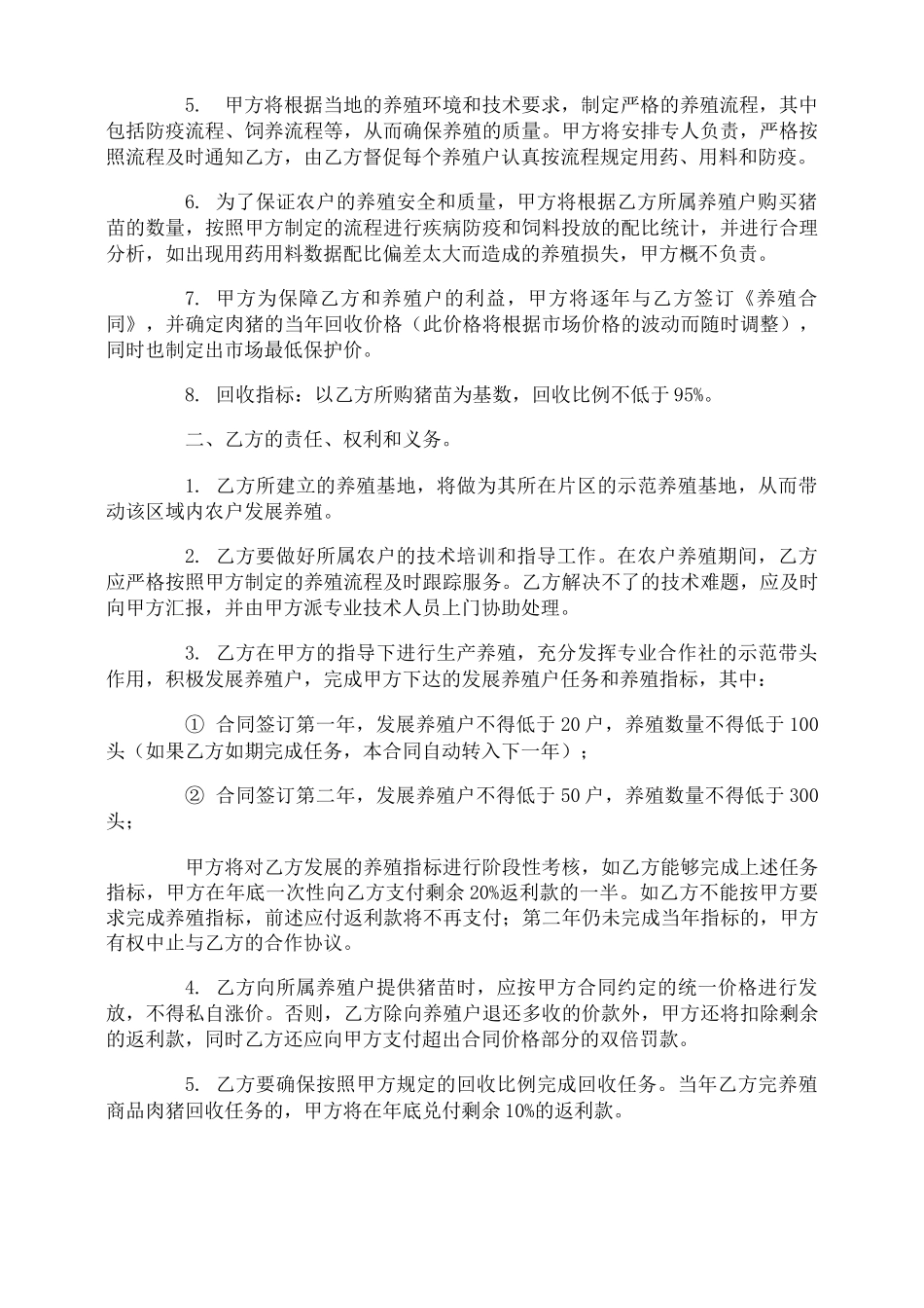 养殖合作社合同_第2页