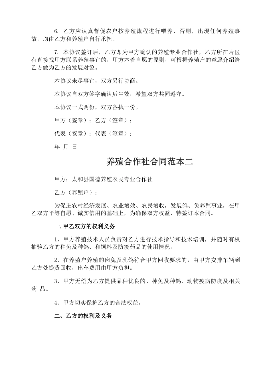 养殖合作社合同_第3页