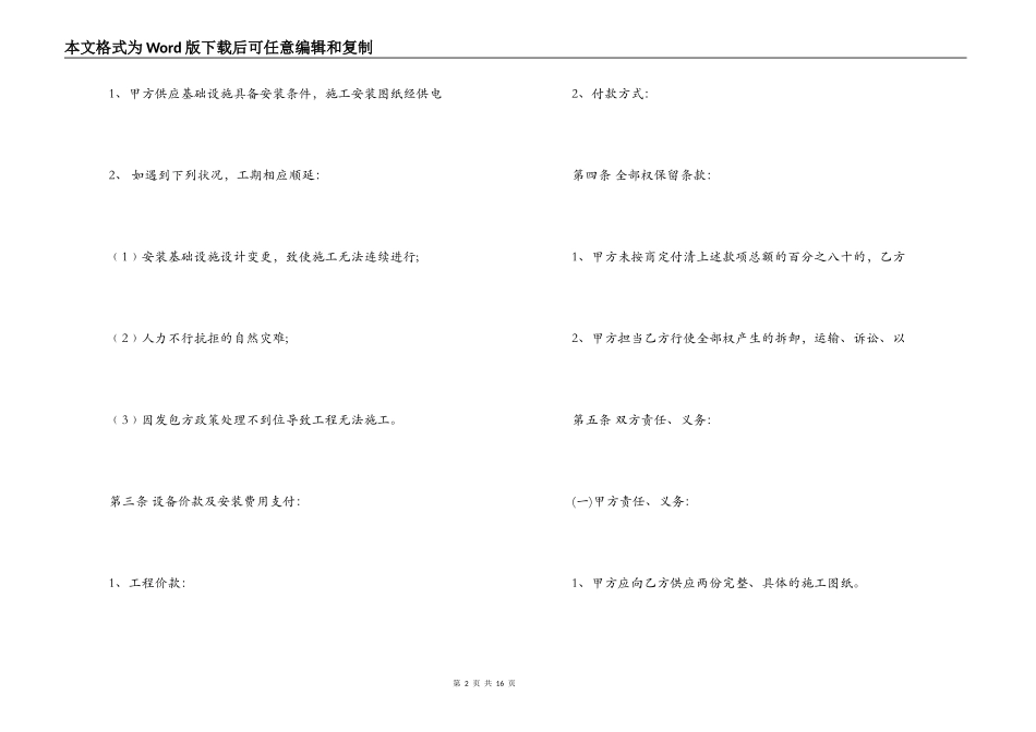 设备供货安装合同范本_第2页