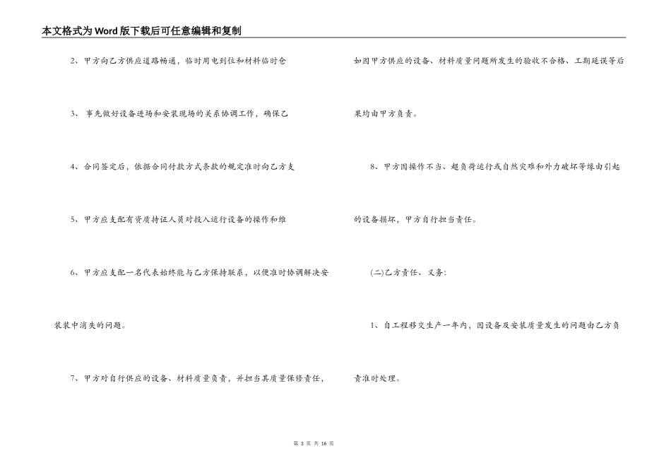 设备供货安装合同范本_第3页