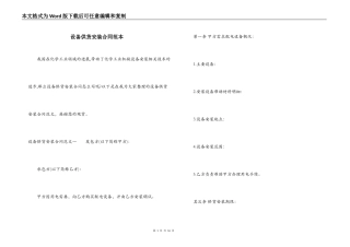 设备供货安装合同范本