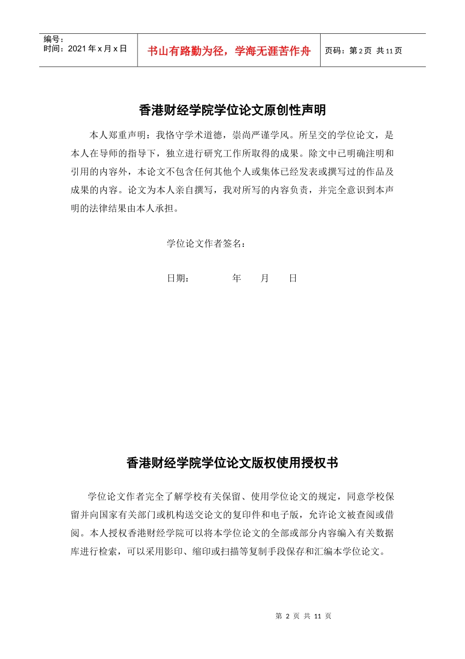 MBA论文封皮_第2页