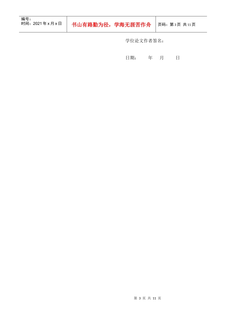 MBA论文封皮_第3页