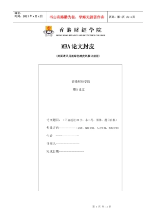 MBA论文封皮