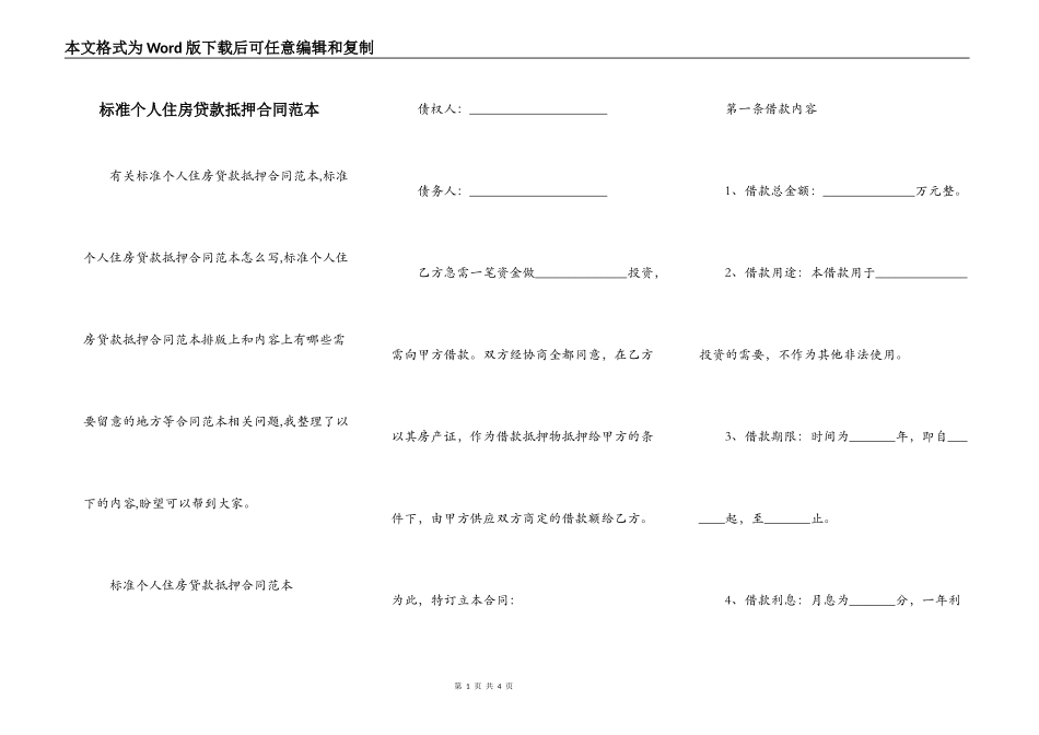 标准个人住房贷款抵押合同范本_第1页