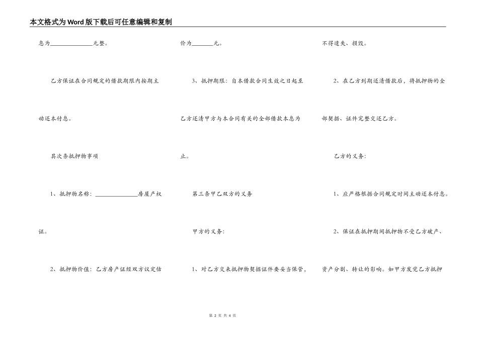 标准个人住房贷款抵押合同范本_第2页