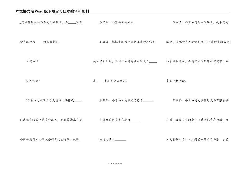 中外合资经营合同(样式三)_第2页