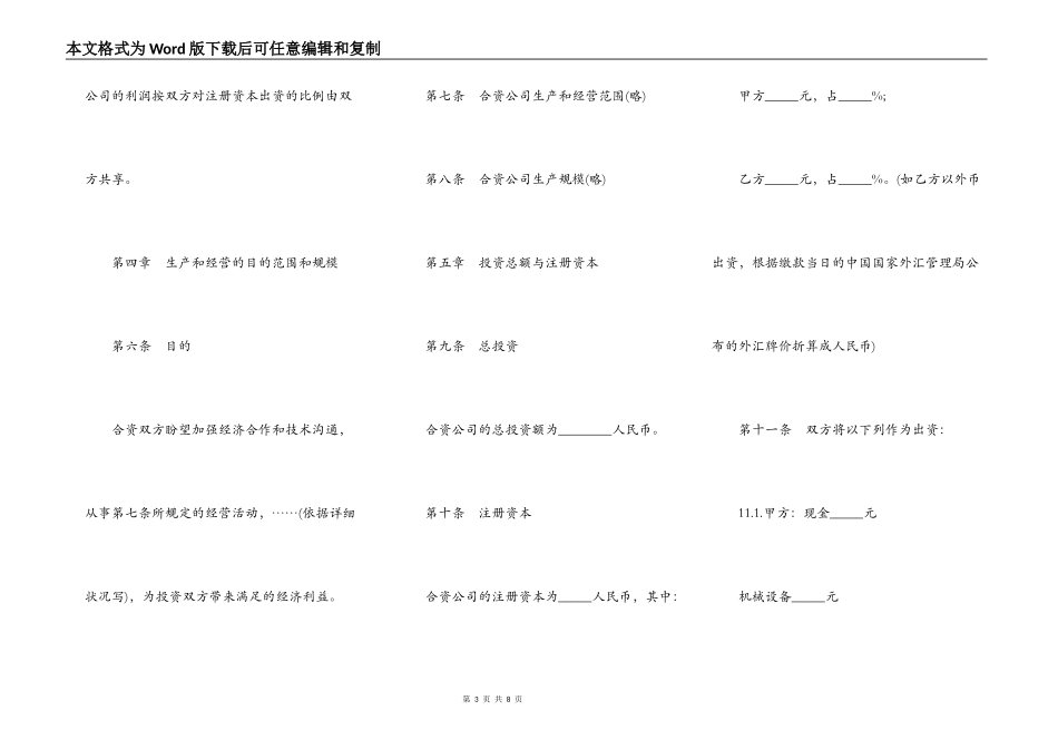 中外合资经营合同(样式三)_第3页