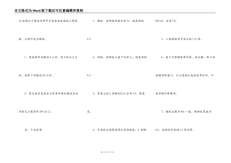实用商铺买卖合同范本_第3页