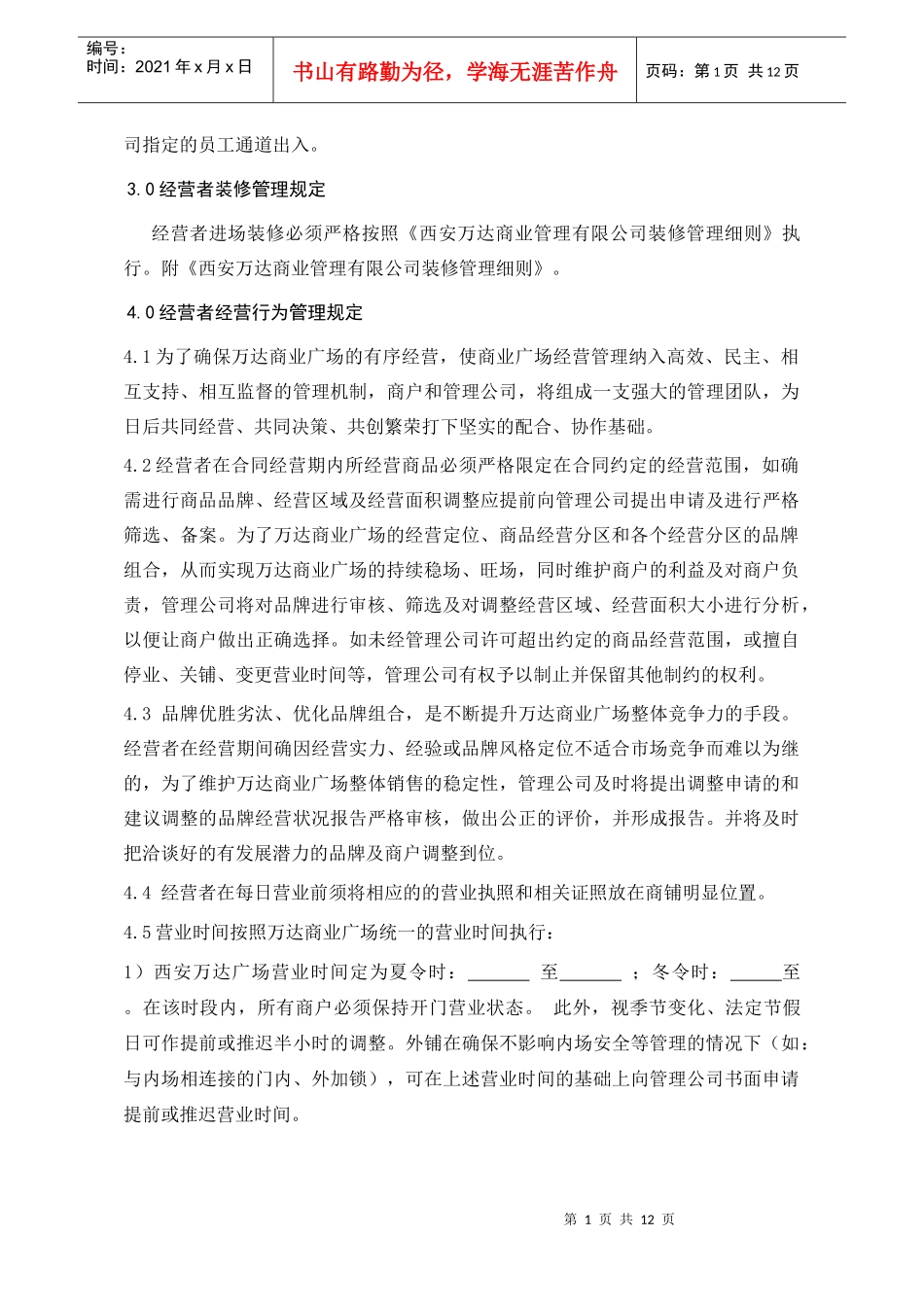 WIYY0303统一经营管理守则_第2页