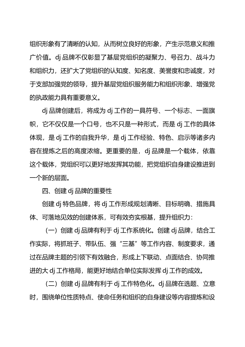 打造xx特色党建品牌推动基层党建工作创新_第2页