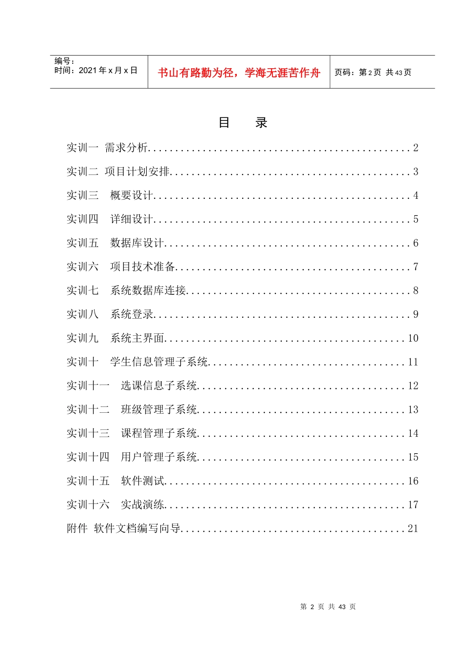 Java项目实战实训指导书_第2页