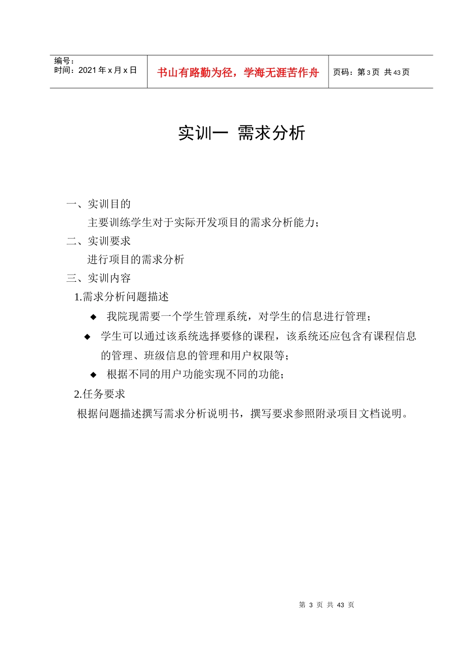 Java项目实战实训指导书_第3页