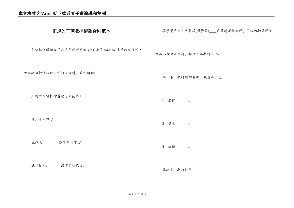 正规的车辆抵押借款合同范本_第1页