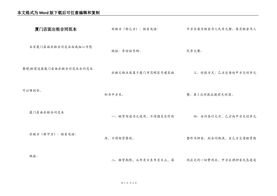 厦门店面出租合同范本_第1页