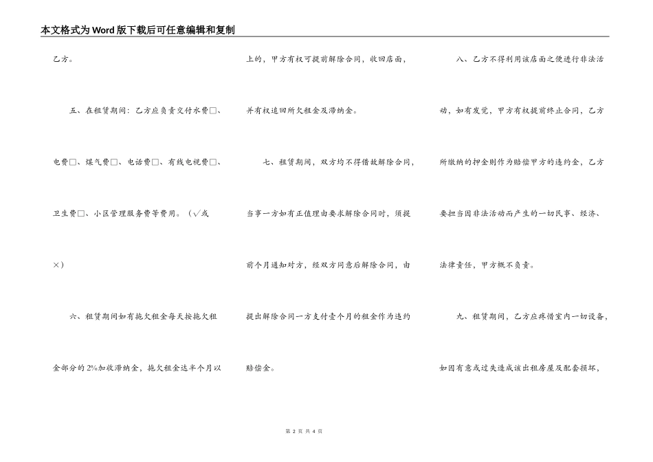 厦门店面出租合同范本_第2页