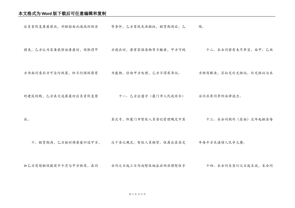 厦门店面出租合同范本_第3页
