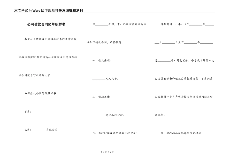公司借款合同简单版样书_第1页