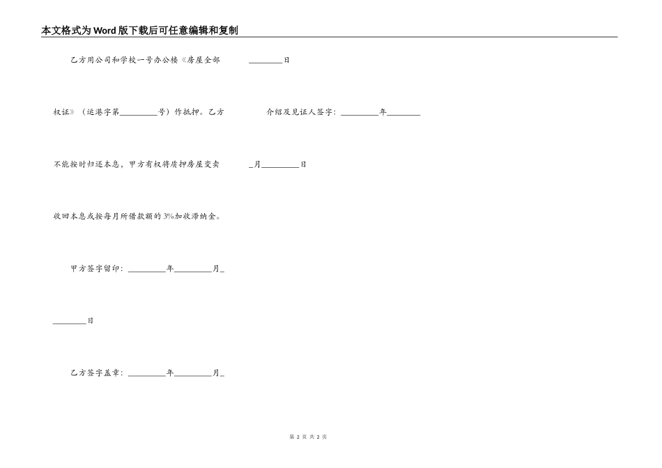 公司借款合同简单版样书_第2页