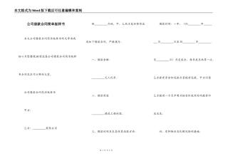 公司借款合同简单版样书