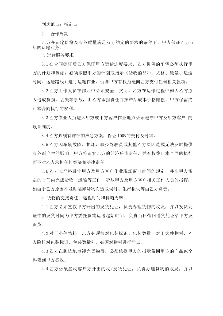 运输服务合同协议_第2页