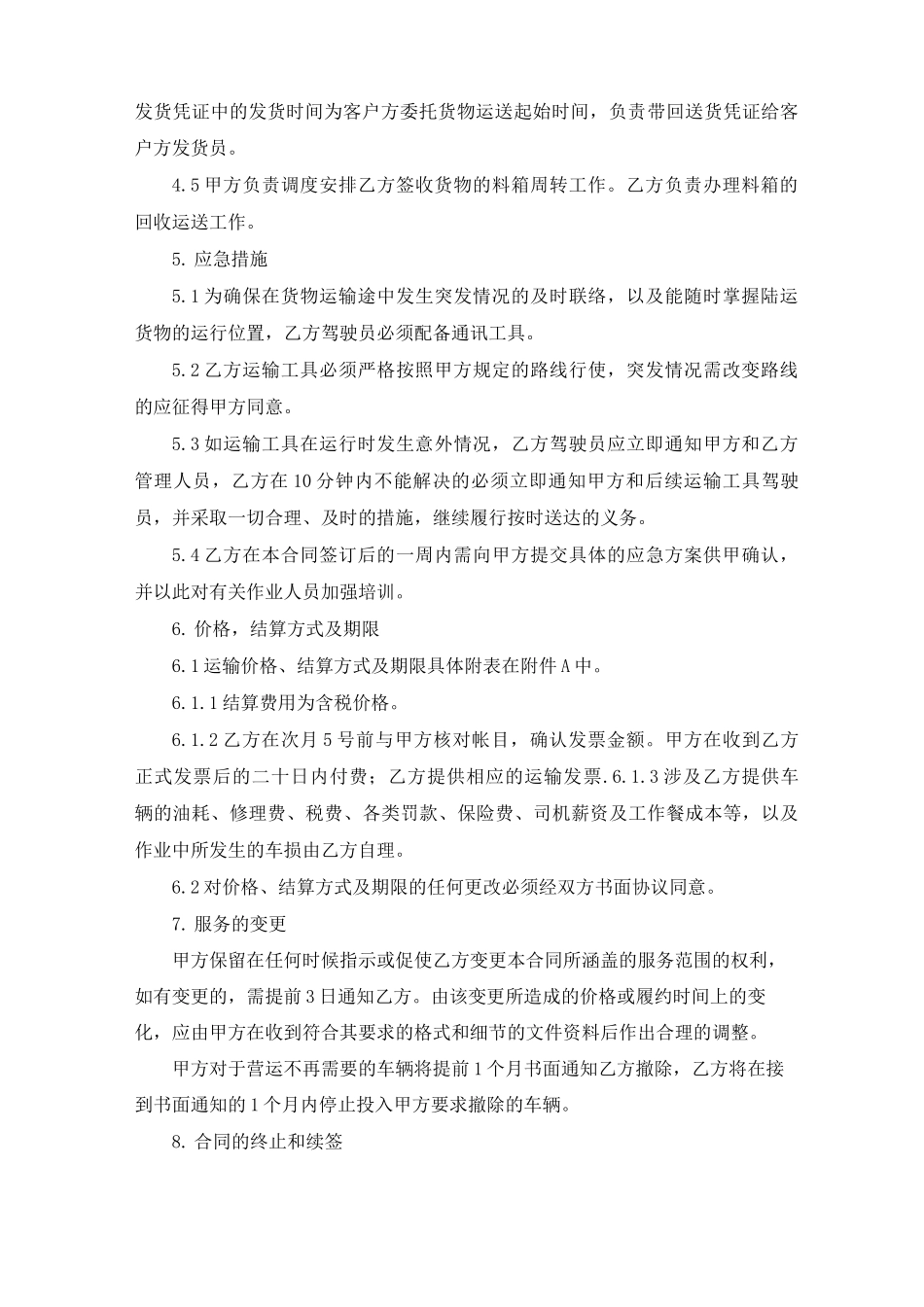 运输服务合同协议_第3页