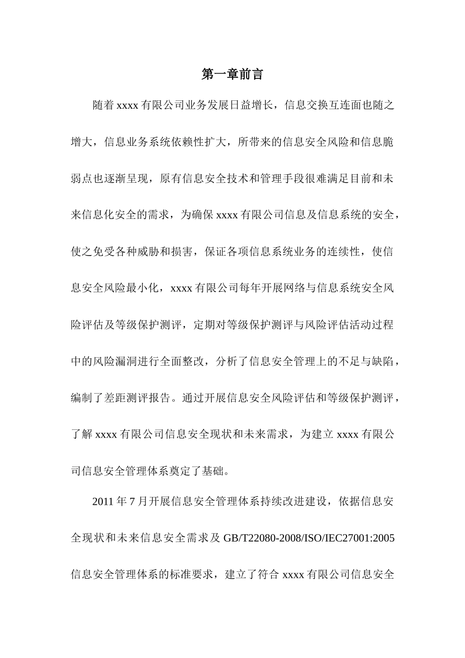 IT-IT-M-0003信息安全管理体系手册_第3页