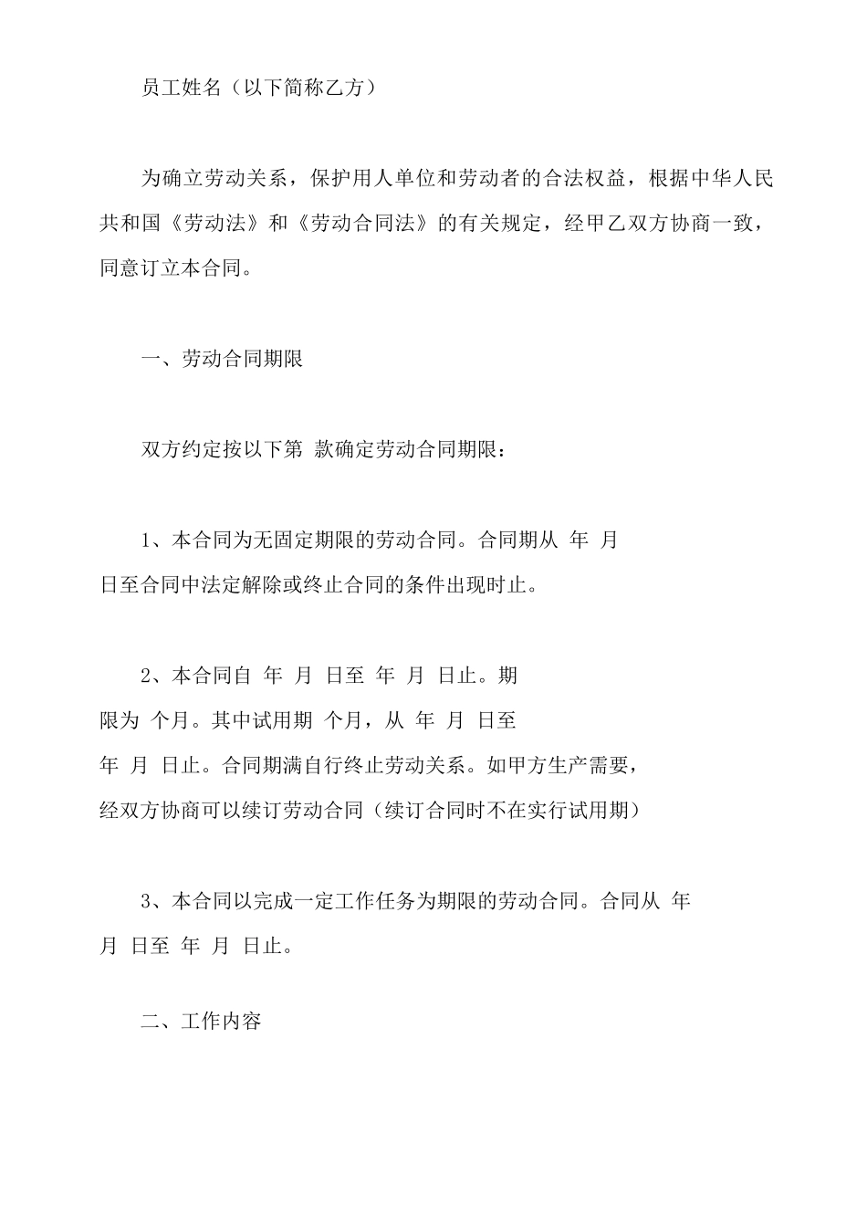 法人代表劳动合同_第3页