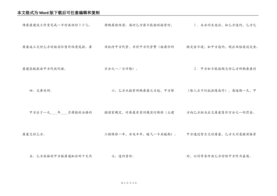 渡假村商品房购销合同格式范本_第2页