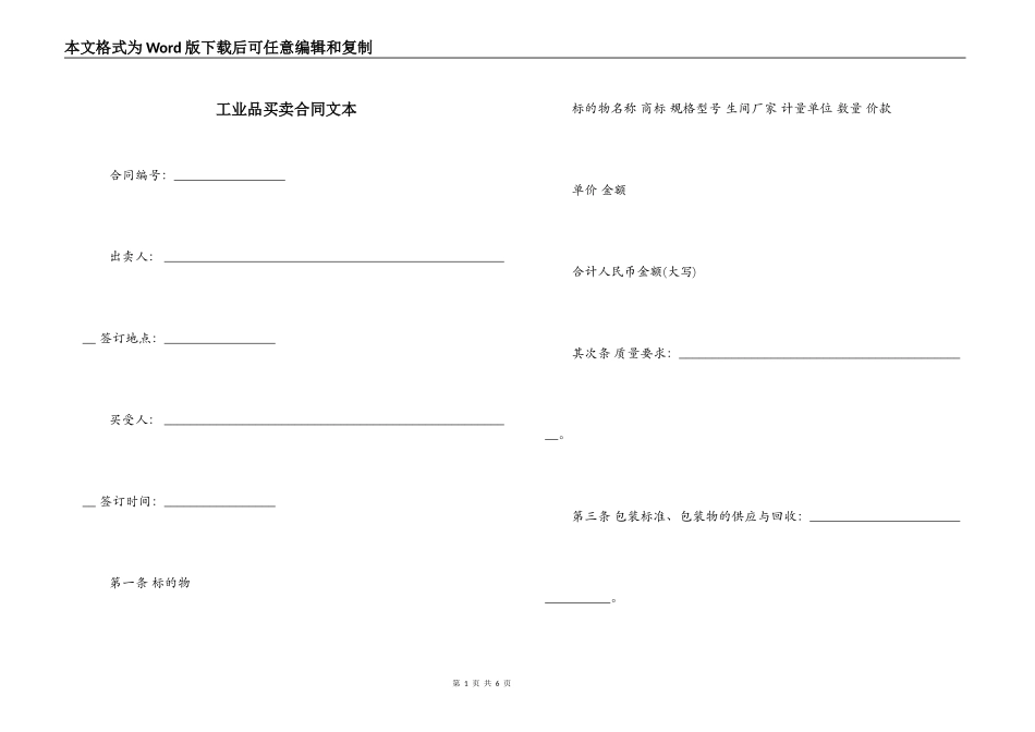 工业品买卖合同文本_第1页