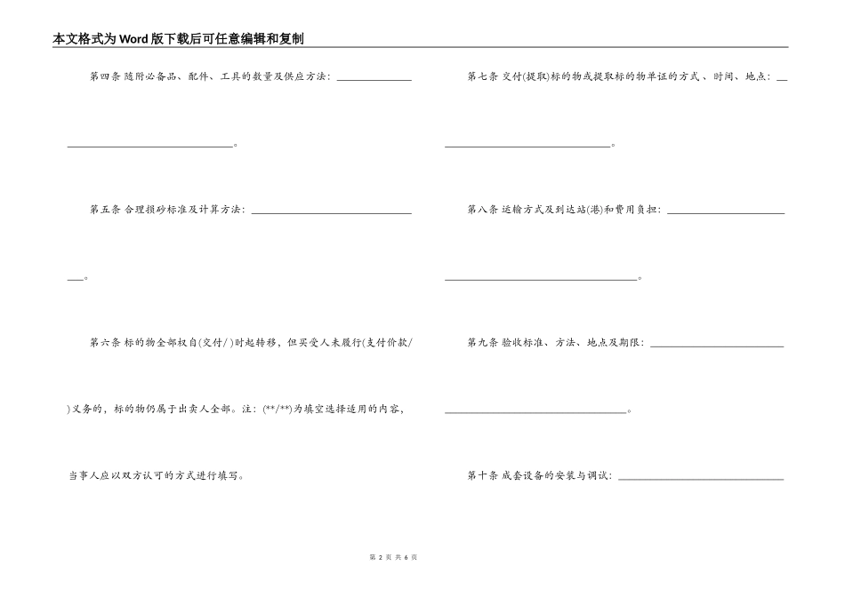 工业品买卖合同文本_第2页