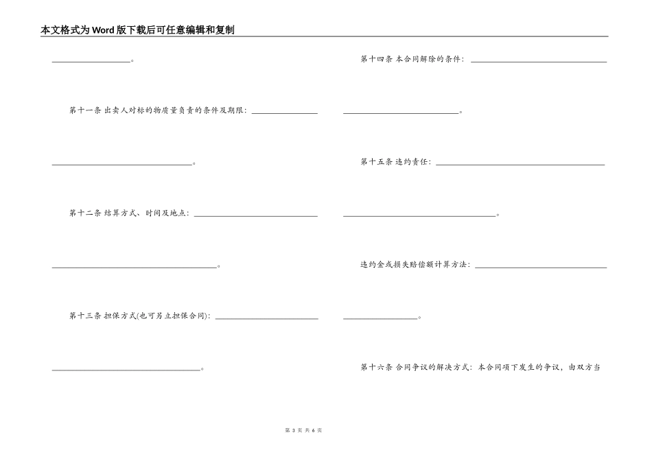 工业品买卖合同文本_第3页