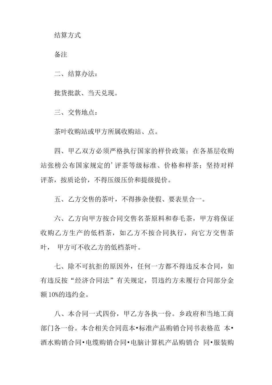 茶叶购销合同范文4篇_第2页